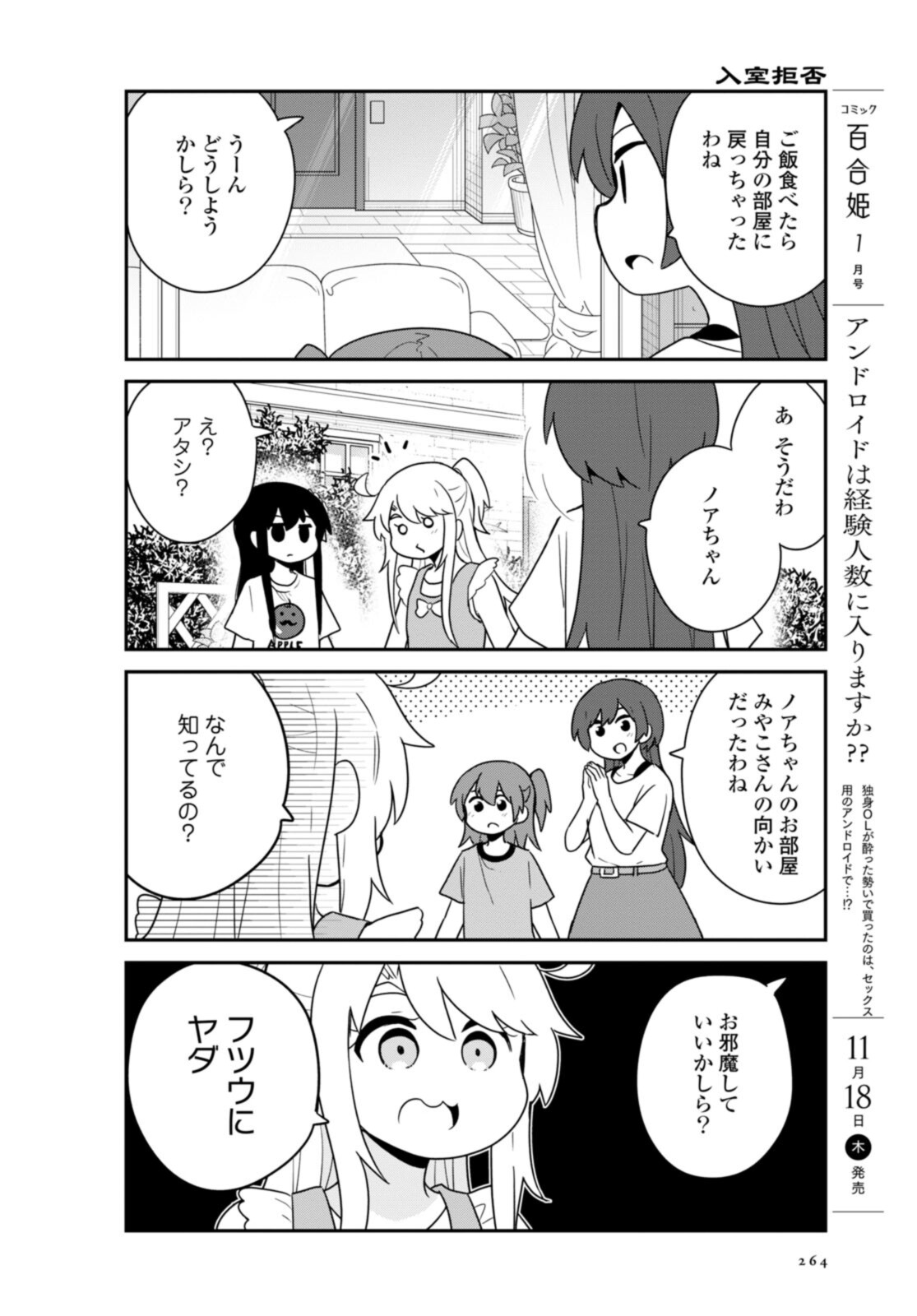 Watashi ni Tenshi ga Maiorita! - Chapter 90 - Page 12