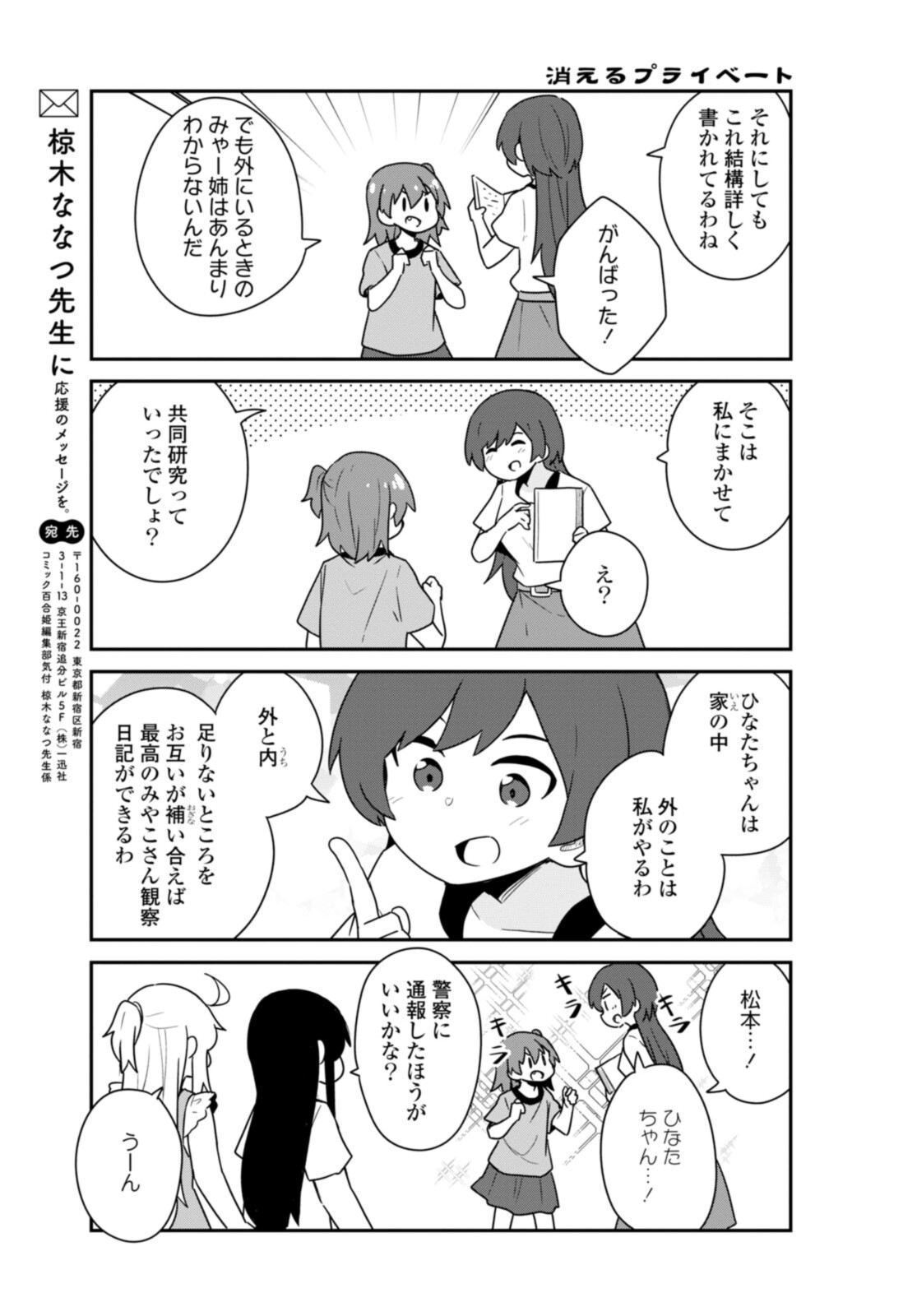 Watashi ni Tenshi ga Maiorita! - Chapter 90 - Page 13