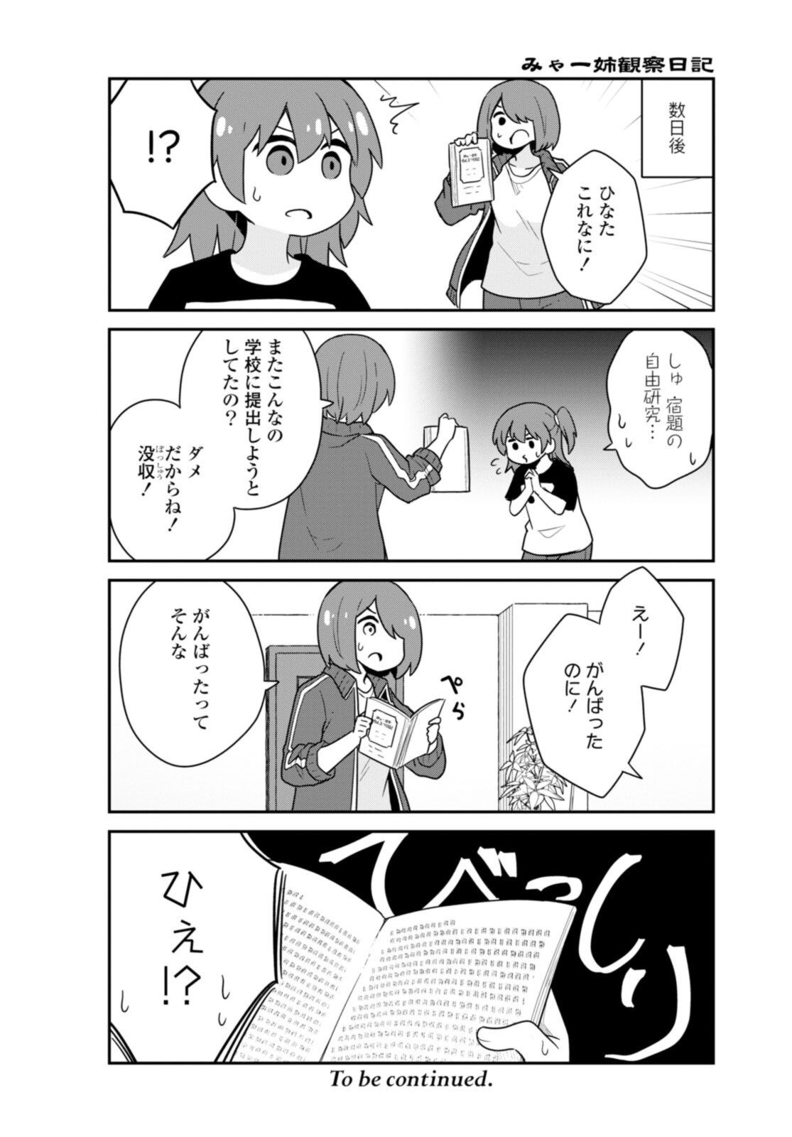 Watashi ni Tenshi ga Maiorita! - Chapter 90 - Page 14