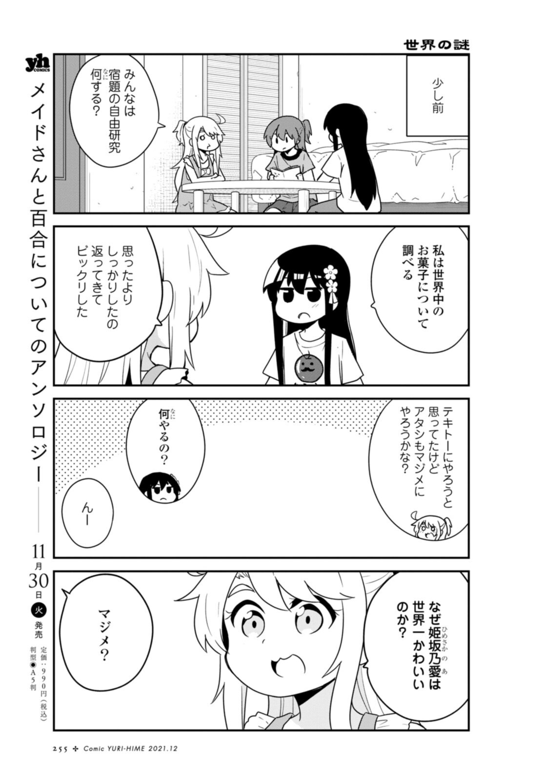 Watashi ni Tenshi ga Maiorita! - Chapter 90 - Page 3