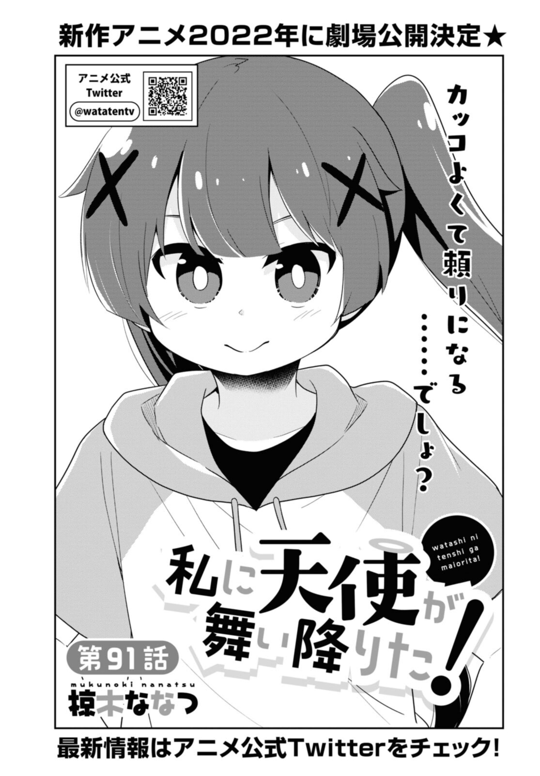Watashi ni Tenshi ga Maiorita! - Chapter 91 - Page 1