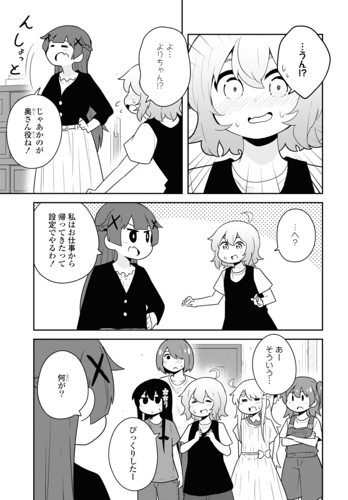 Watashi ni Tenshi ga Maiorita! - Chapter 91 - Page 15
