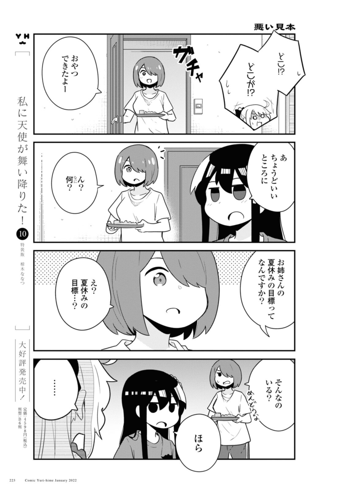 Watashi ni Tenshi ga Maiorita! - Chapter 91 - Page 3