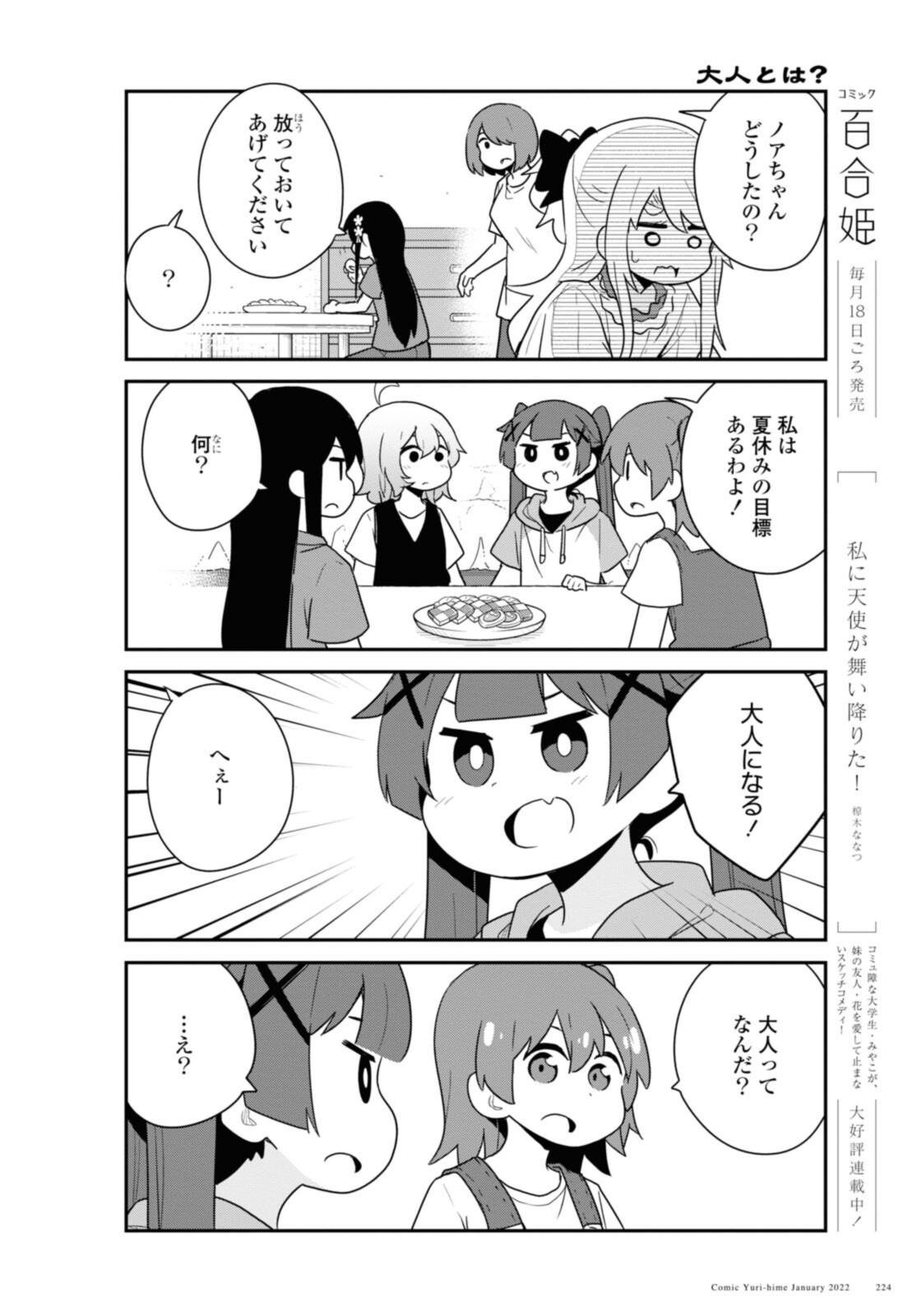 Watashi ni Tenshi ga Maiorita! - Chapter 91 - Page 4