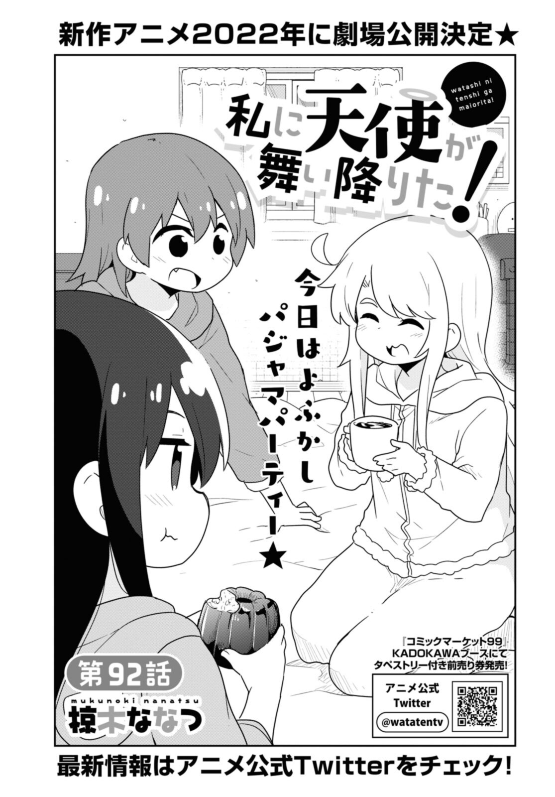 Watashi ni Tenshi ga Maiorita! - Chapter 92 - Page 1