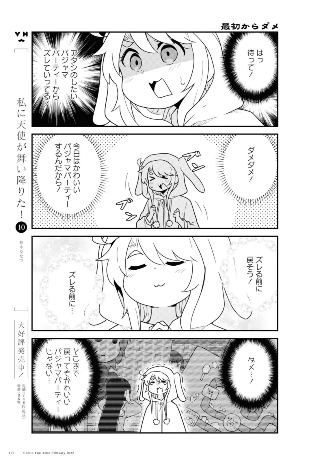 Watashi ni Tenshi ga Maiorita! - Chapter 92 - Page 13