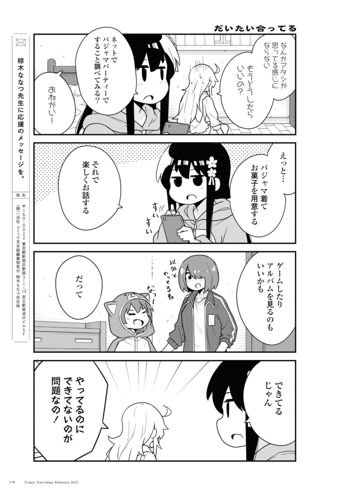 Watashi ni Tenshi ga Maiorita! - Chapter 92 - Page 15