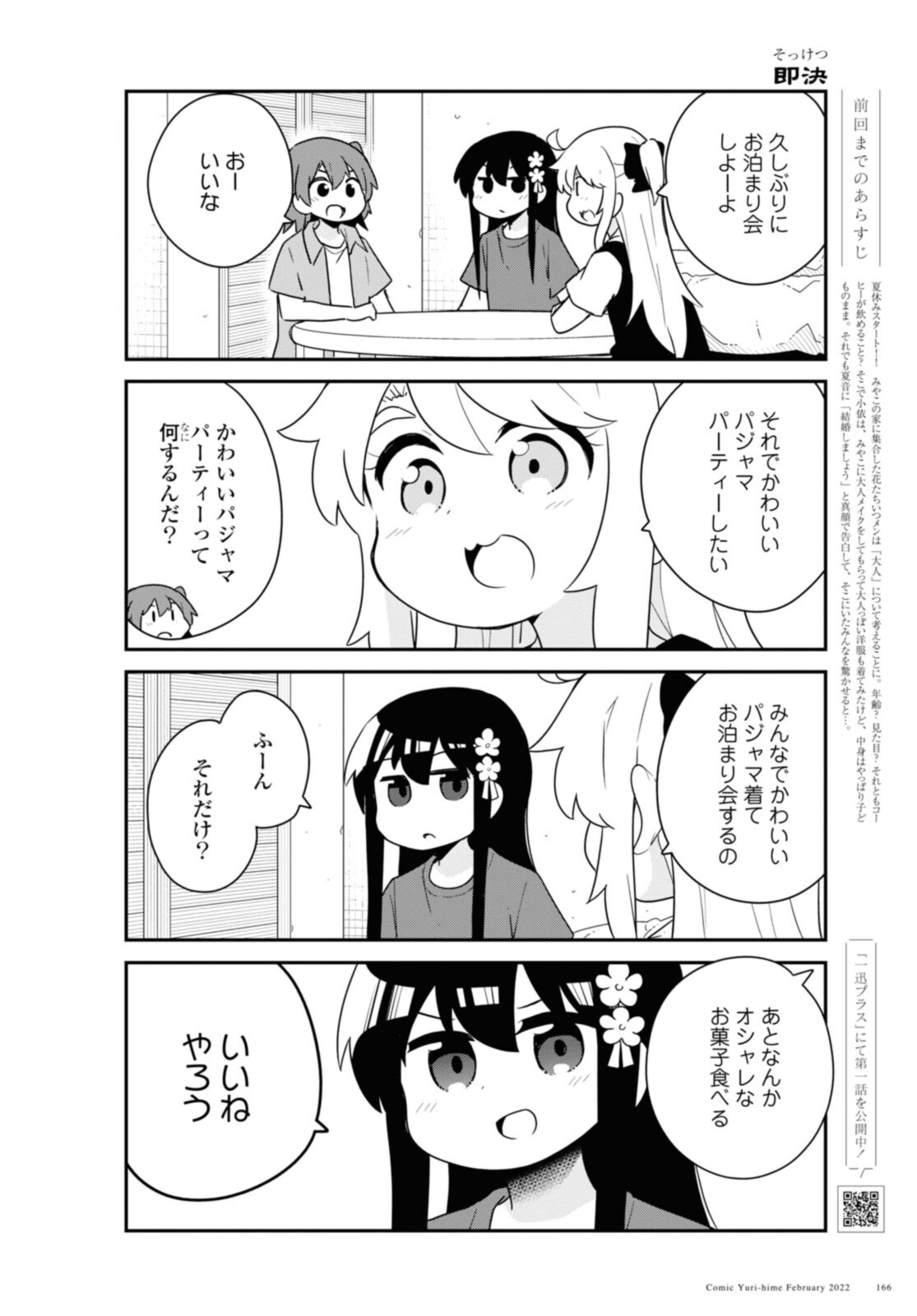 Watashi ni Tenshi ga Maiorita! - Chapter 92 - Page 2