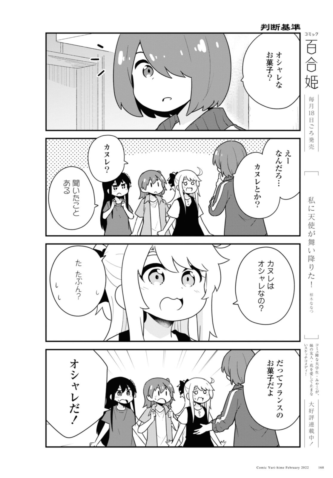 Watashi ni Tenshi ga Maiorita! - Chapter 92 - Page 4