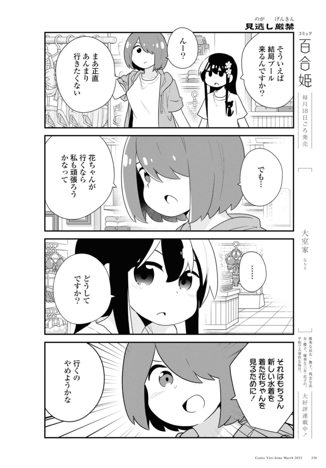 Watashi ni Tenshi ga Maiorita! - Chapter 93 - Page 12