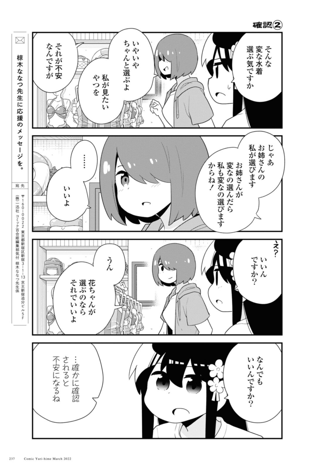 Watashi ni Tenshi ga Maiorita! - Chapter 93 - Page 13