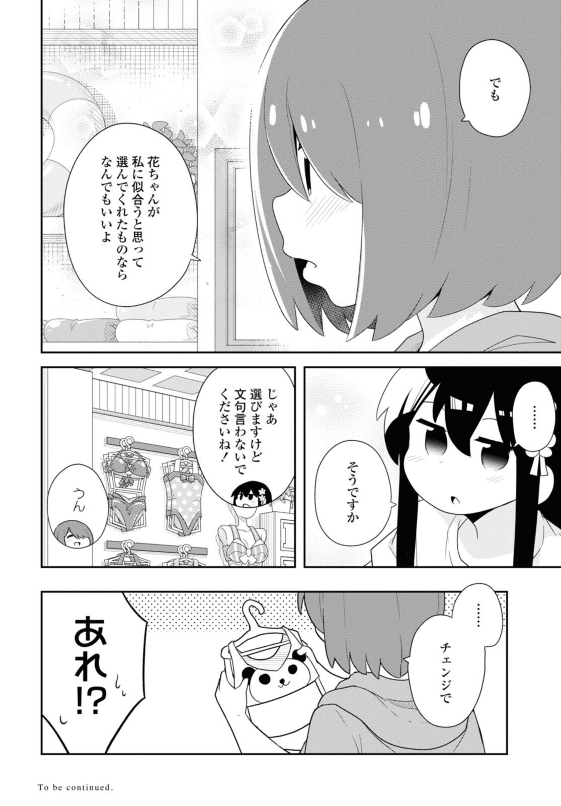 Watashi ni Tenshi ga Maiorita! - Chapter 93 - Page 14