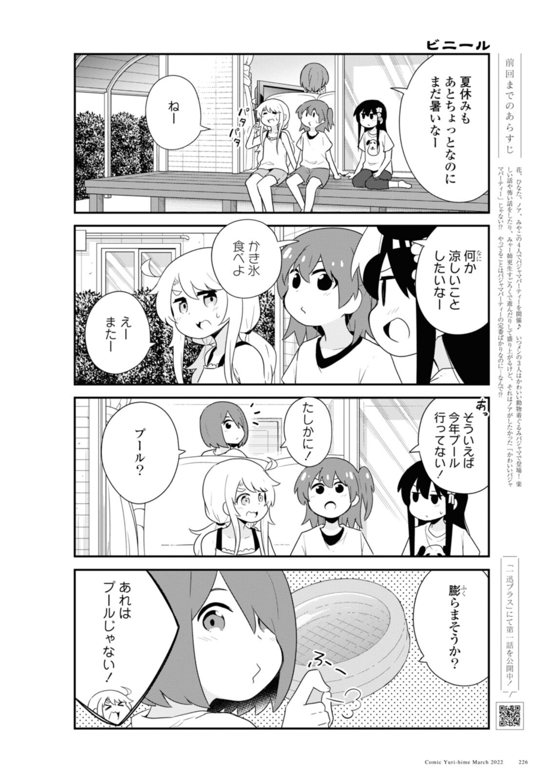 Watashi ni Tenshi ga Maiorita! - Chapter 93 - Page 2
