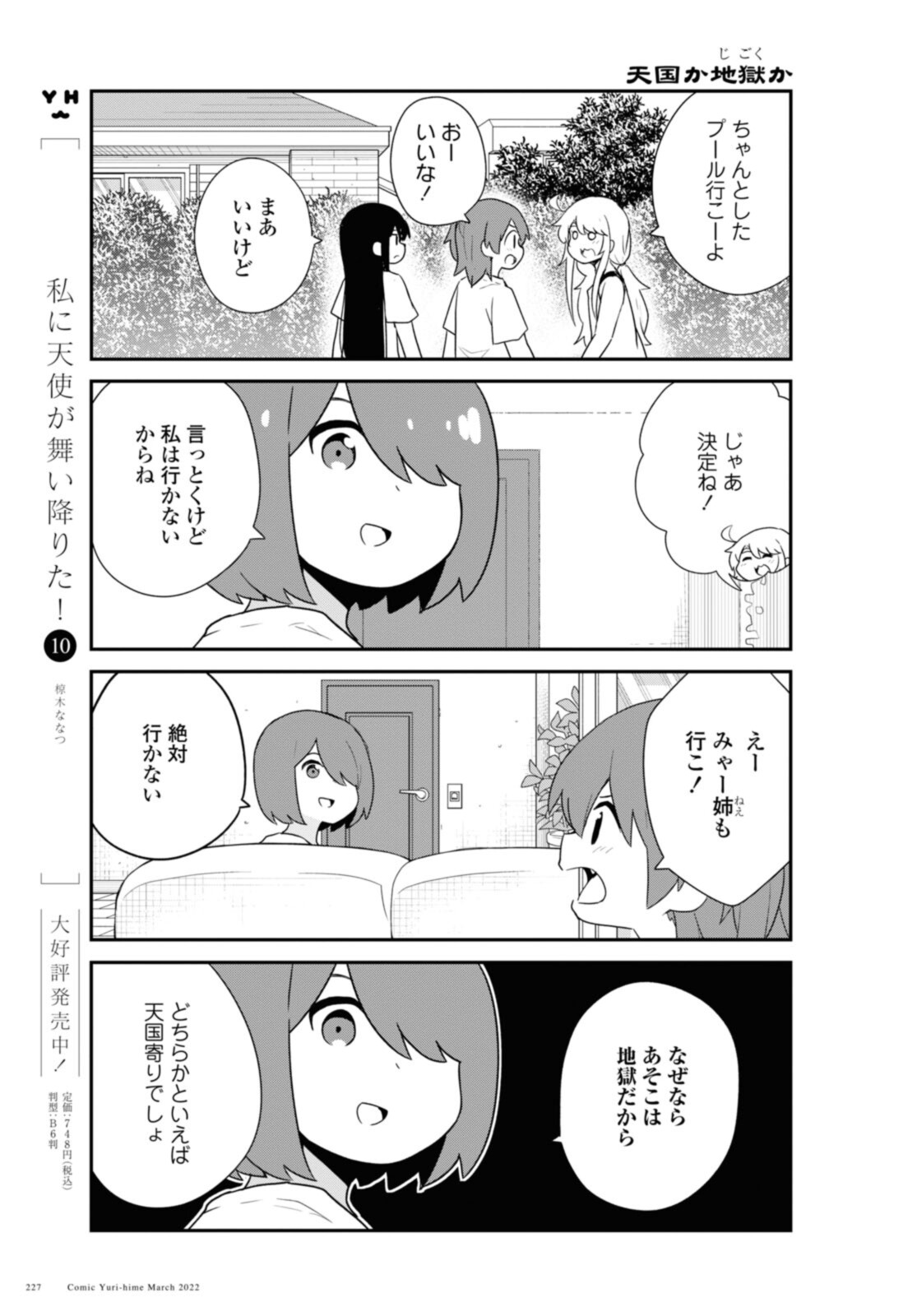 Watashi ni Tenshi ga Maiorita! - Chapter 93 - Page 3