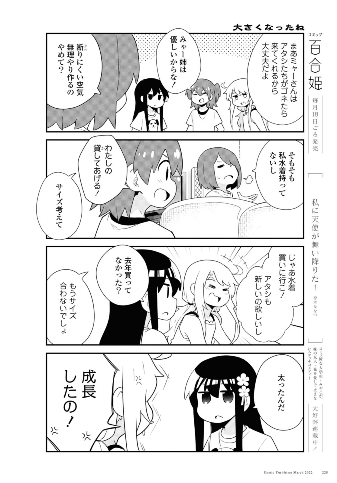 Watashi ni Tenshi ga Maiorita! - Chapter 93 - Page 4