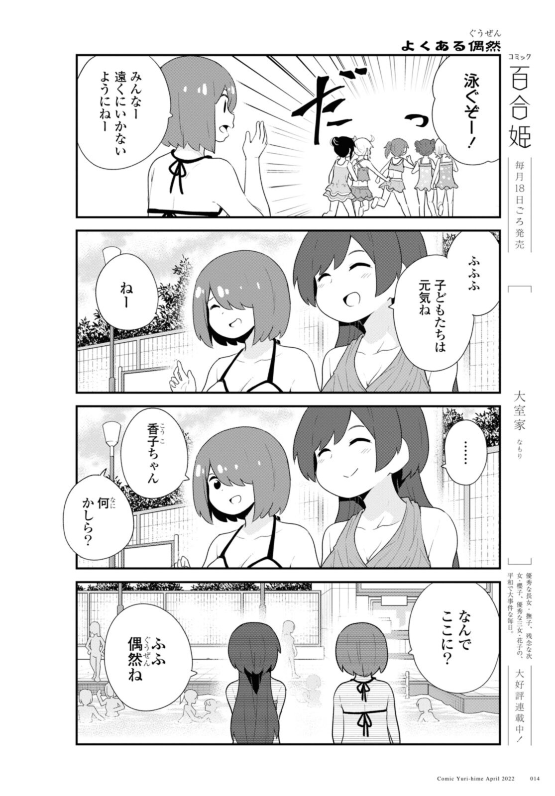Watashi ni Tenshi ga Maiorita! - Chapter 94.1 - Page 10