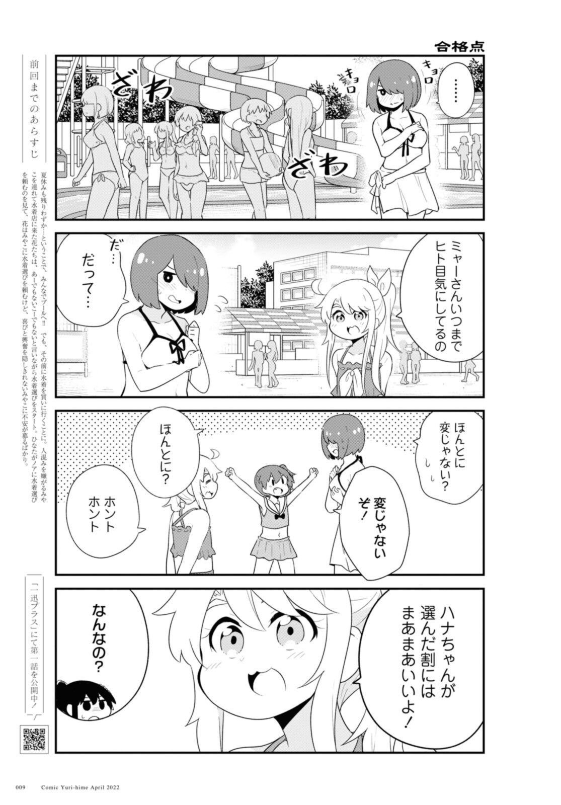 Watashi ni Tenshi ga Maiorita! - Chapter 94.1 - Page 5