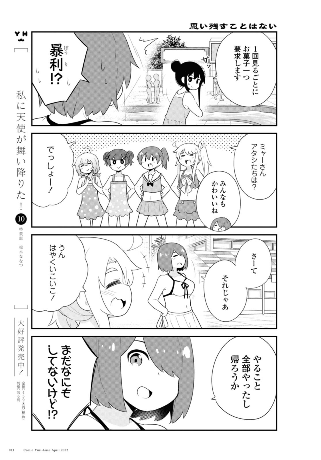 Watashi ni Tenshi ga Maiorita! - Chapter 94.1 - Page 7