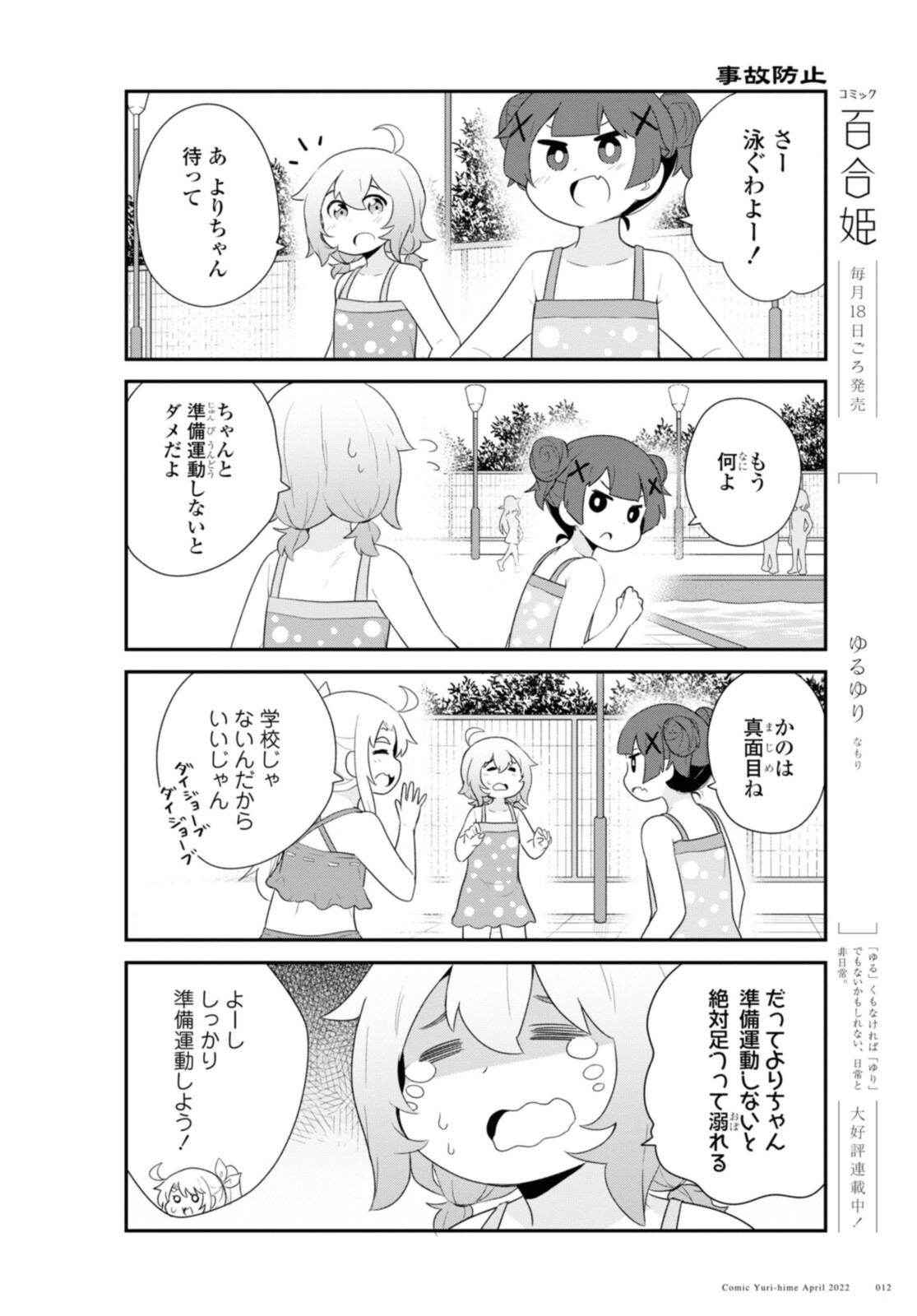 Watashi ni Tenshi ga Maiorita! - Chapter 94.1 - Page 8