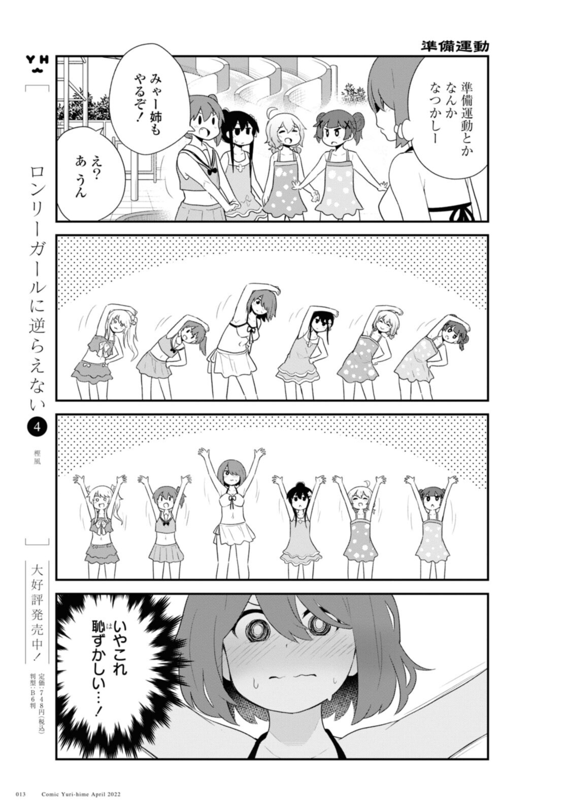 Watashi ni Tenshi ga Maiorita! - Chapter 94.1 - Page 9