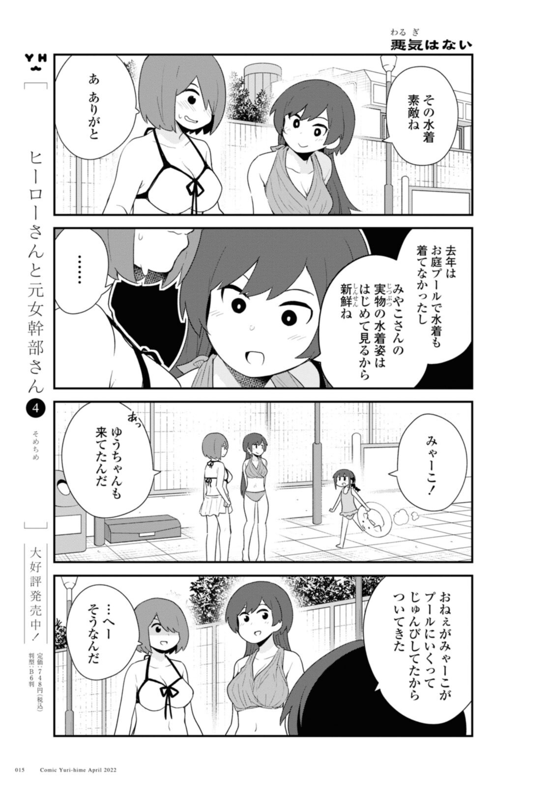 Watashi ni Tenshi ga Maiorita! - Chapter 94.2 - Page 1
