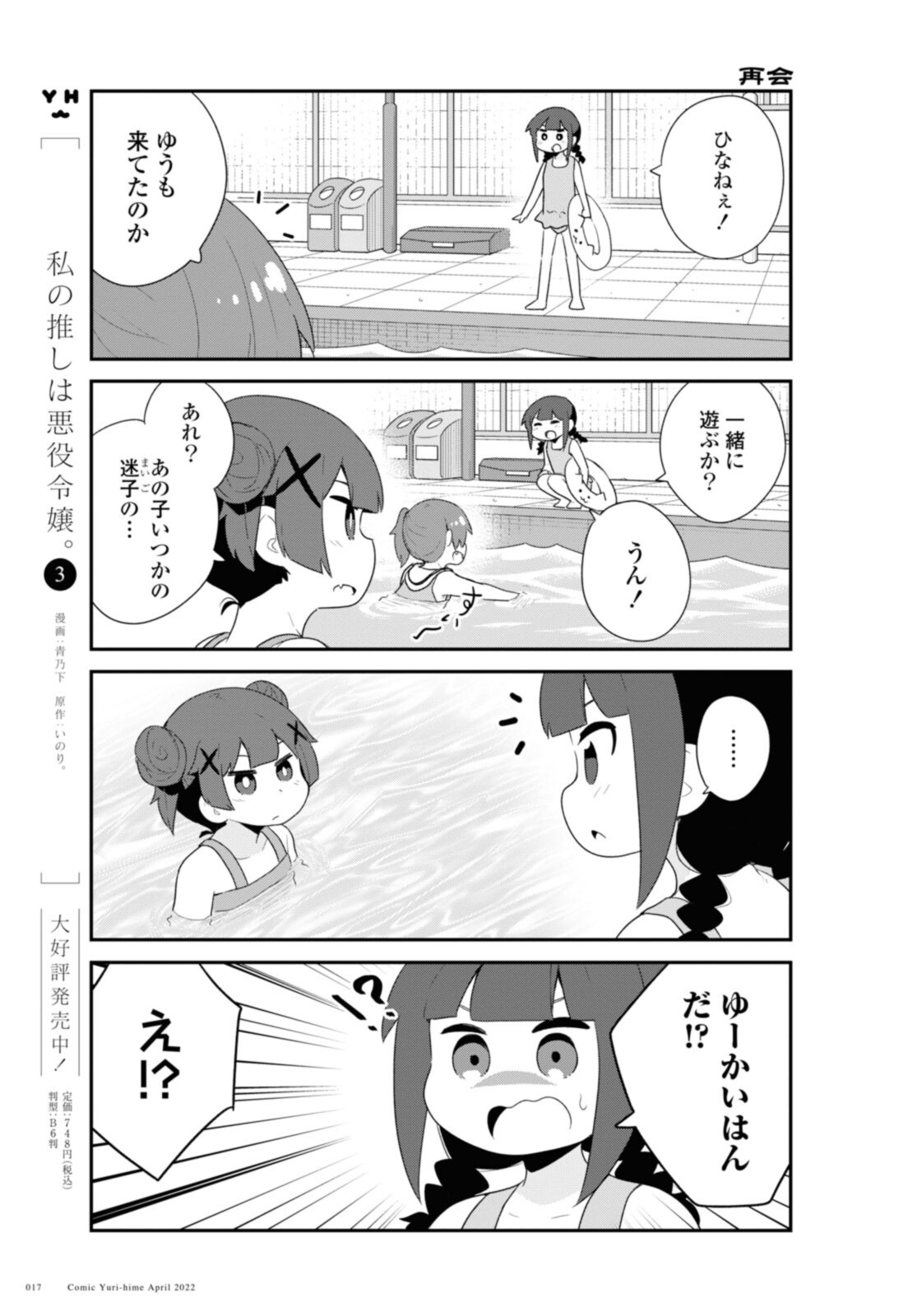 Watashi ni Tenshi ga Maiorita! - Chapter 94.2 - Page 3