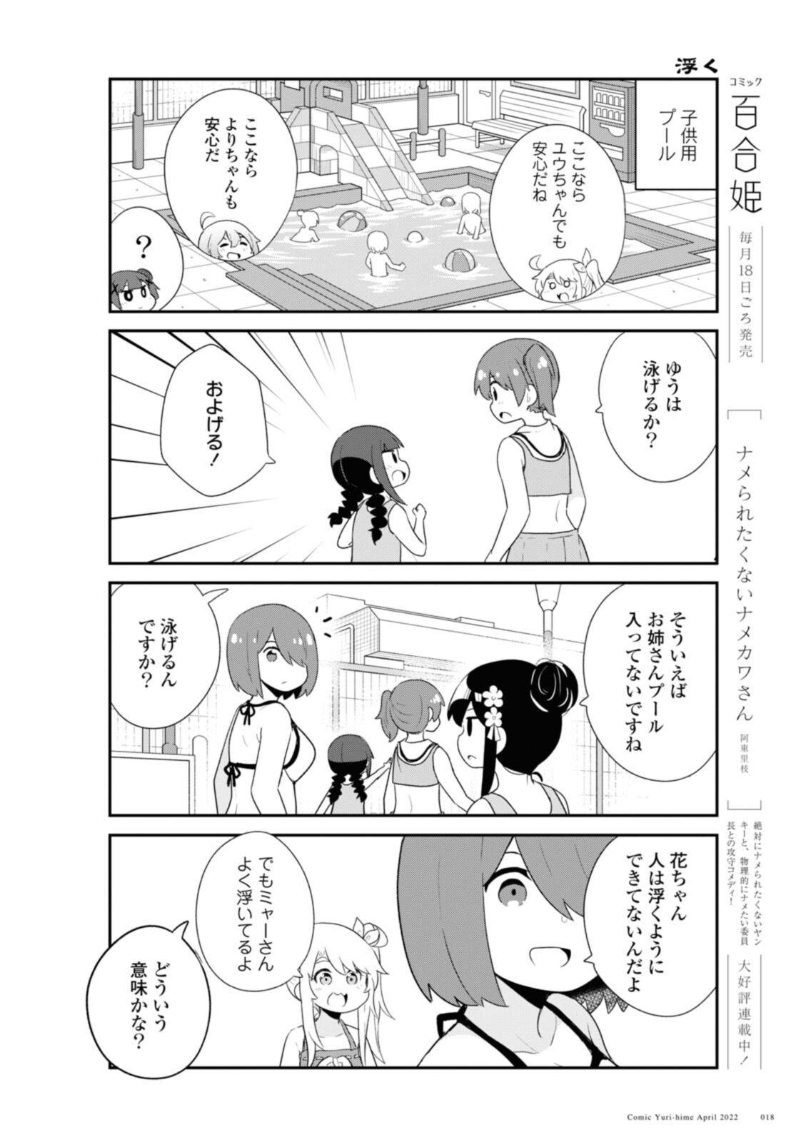 Watashi ni Tenshi ga Maiorita! - Chapter 94.2 - Page 4
