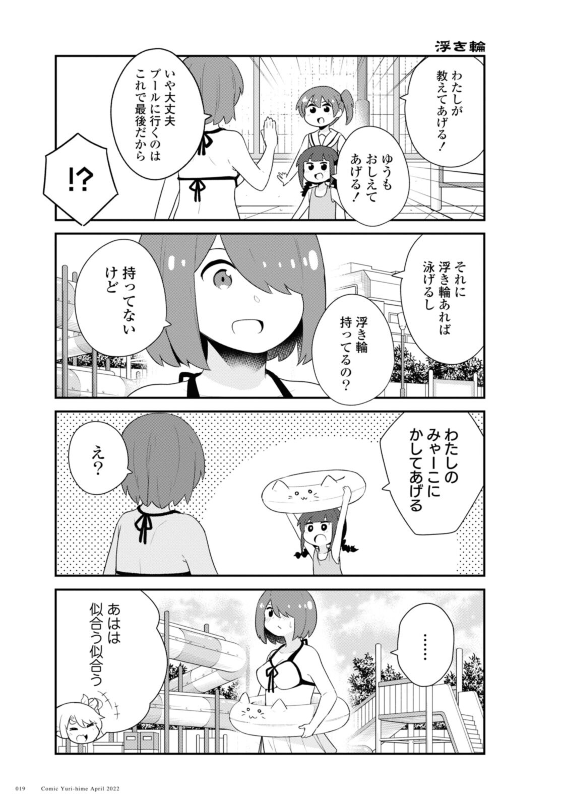 Watashi ni Tenshi ga Maiorita! - Chapter 94.2 - Page 5