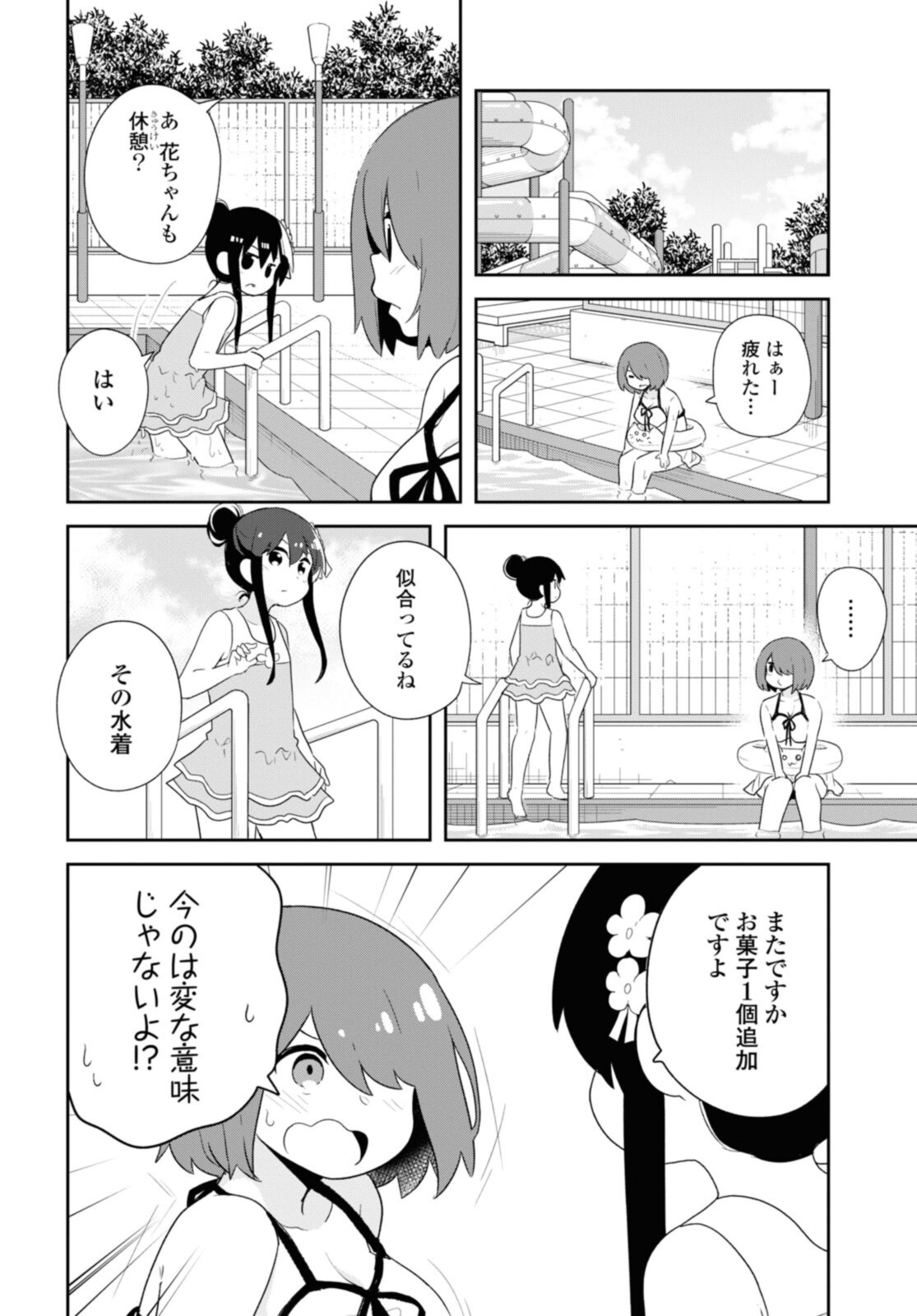 Watashi ni Tenshi ga Maiorita! - Chapter 94.2 - Page 8