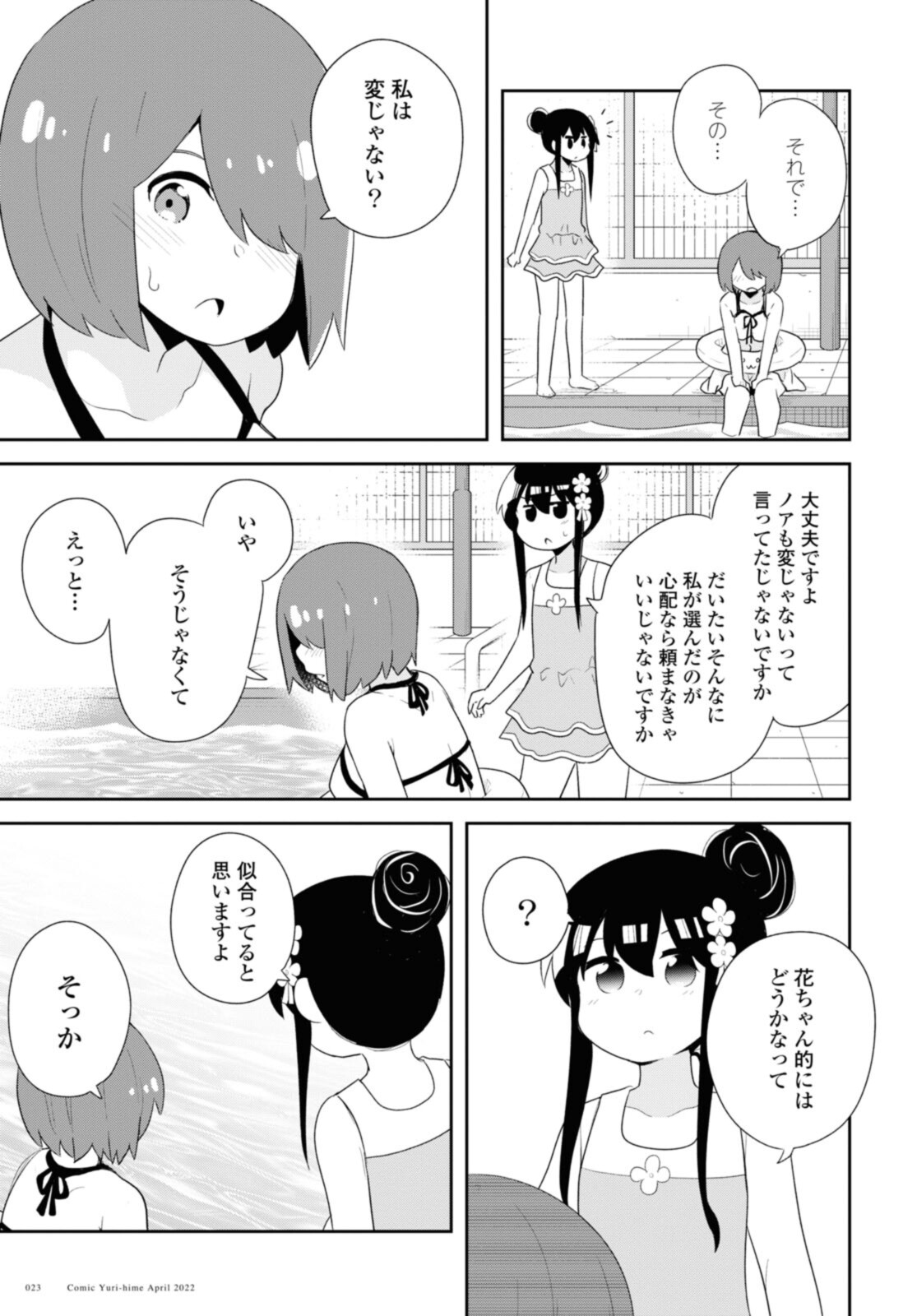 Watashi ni Tenshi ga Maiorita! - Chapter 94.2 - Page 9
