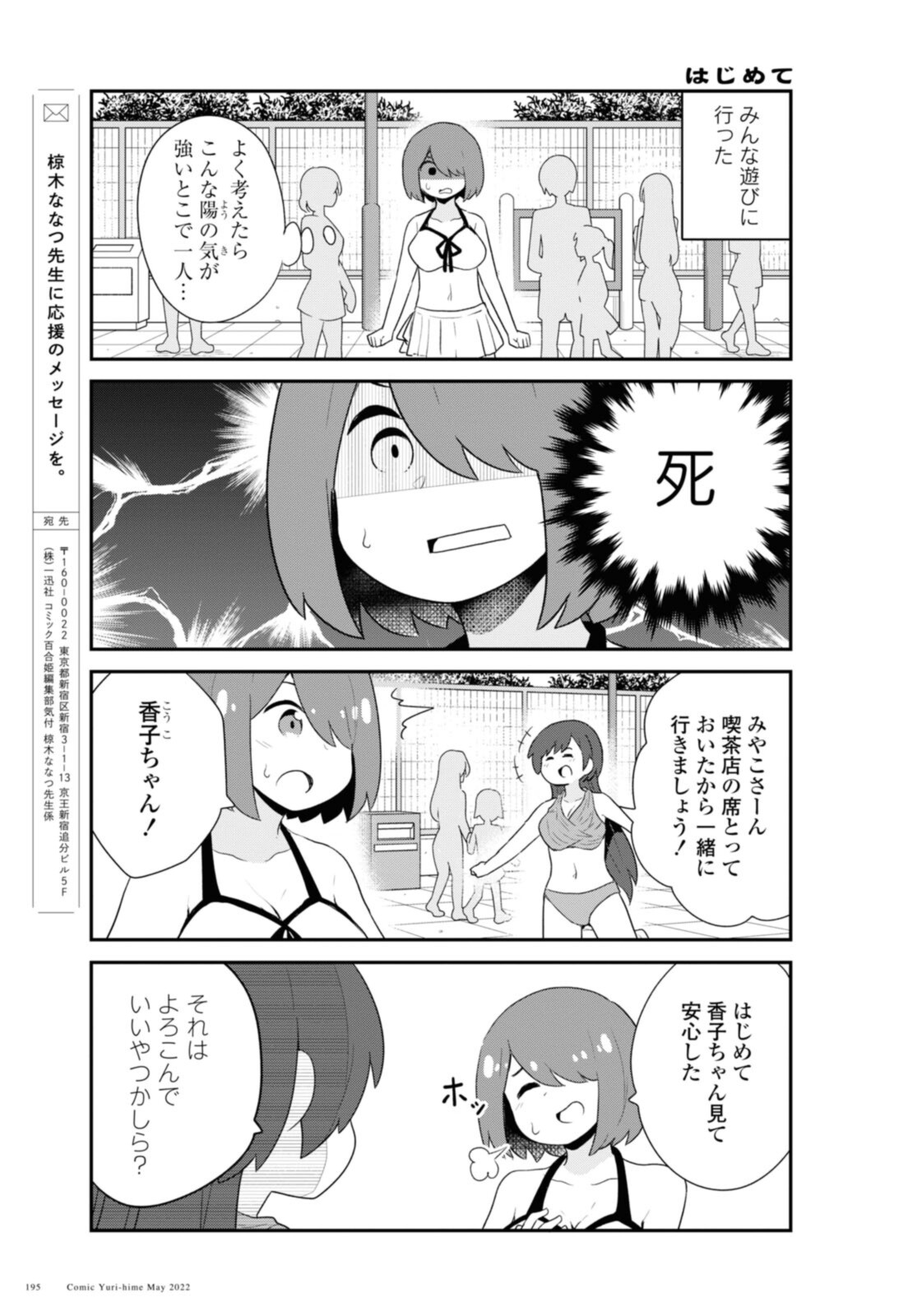 Watashi ni Tenshi ga Maiorita! - Chapter 95 - Page 13