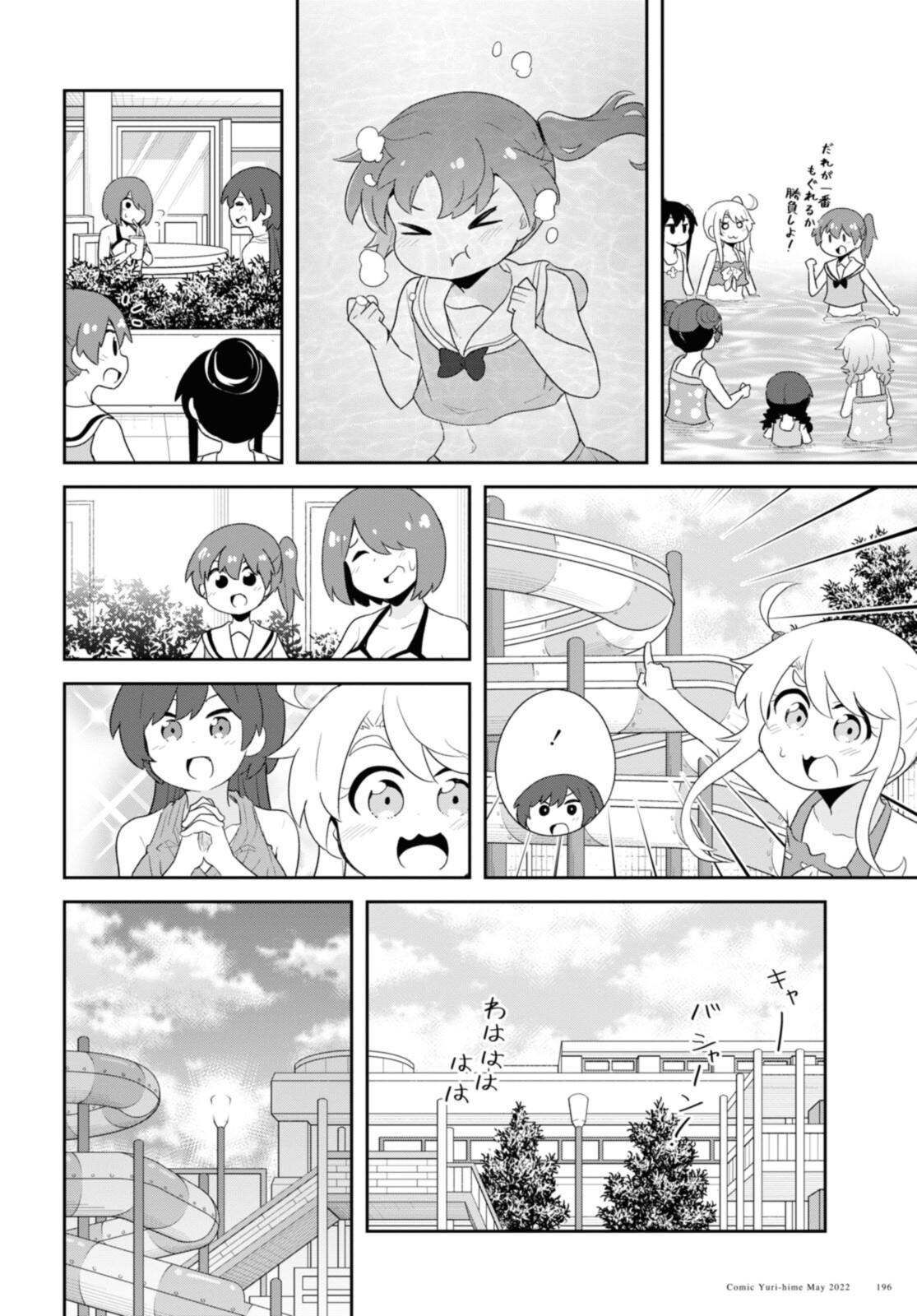 Watashi ni Tenshi ga Maiorita! - Chapter 95 - Page 14