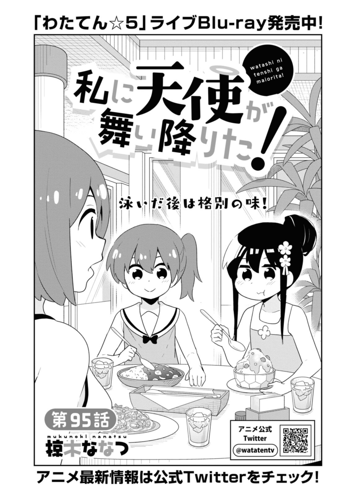 Watashi ni Tenshi ga Maiorita! - Chapter 95 - Page 2