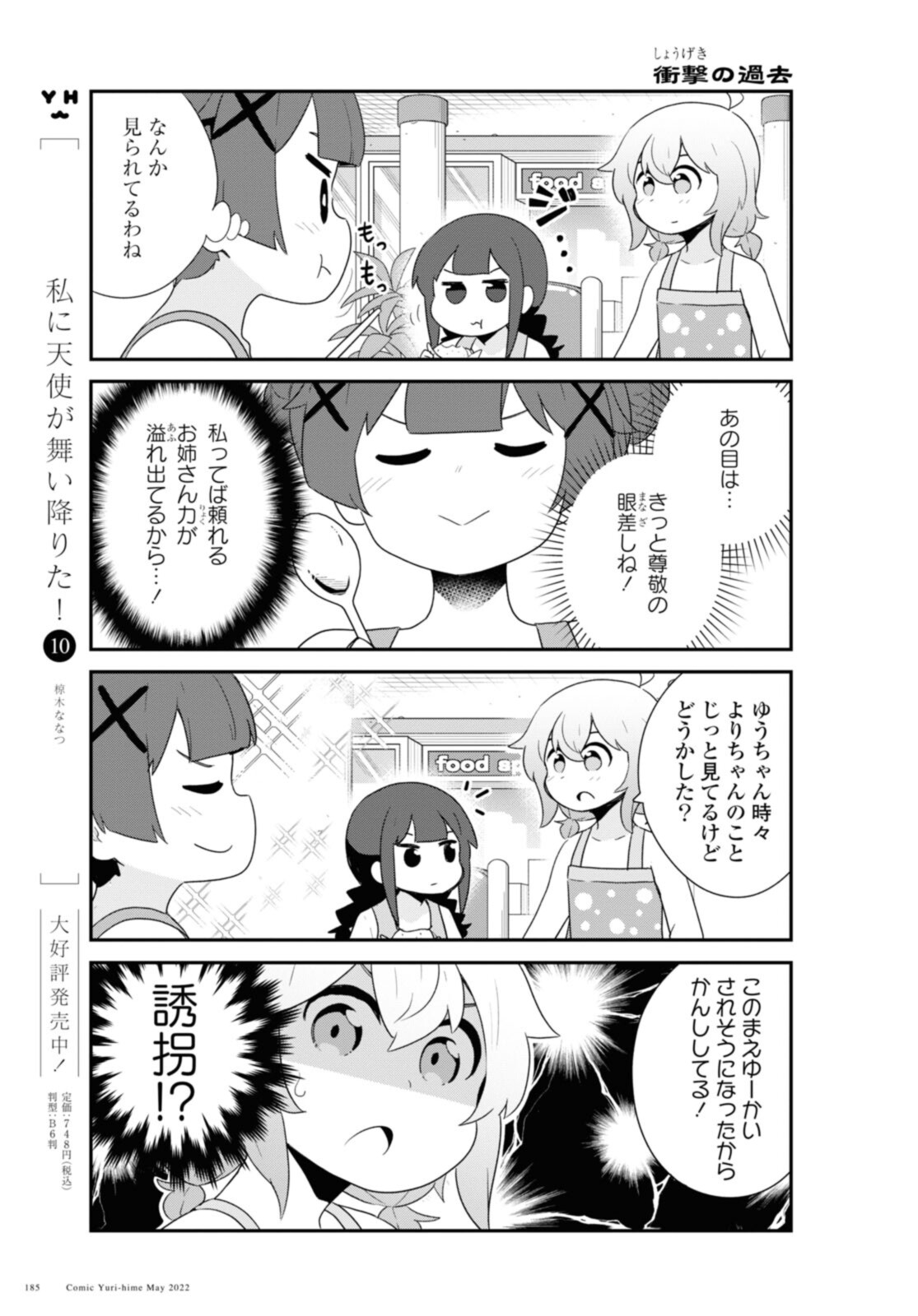 Watashi ni Tenshi ga Maiorita! - Chapter 95 - Page 3