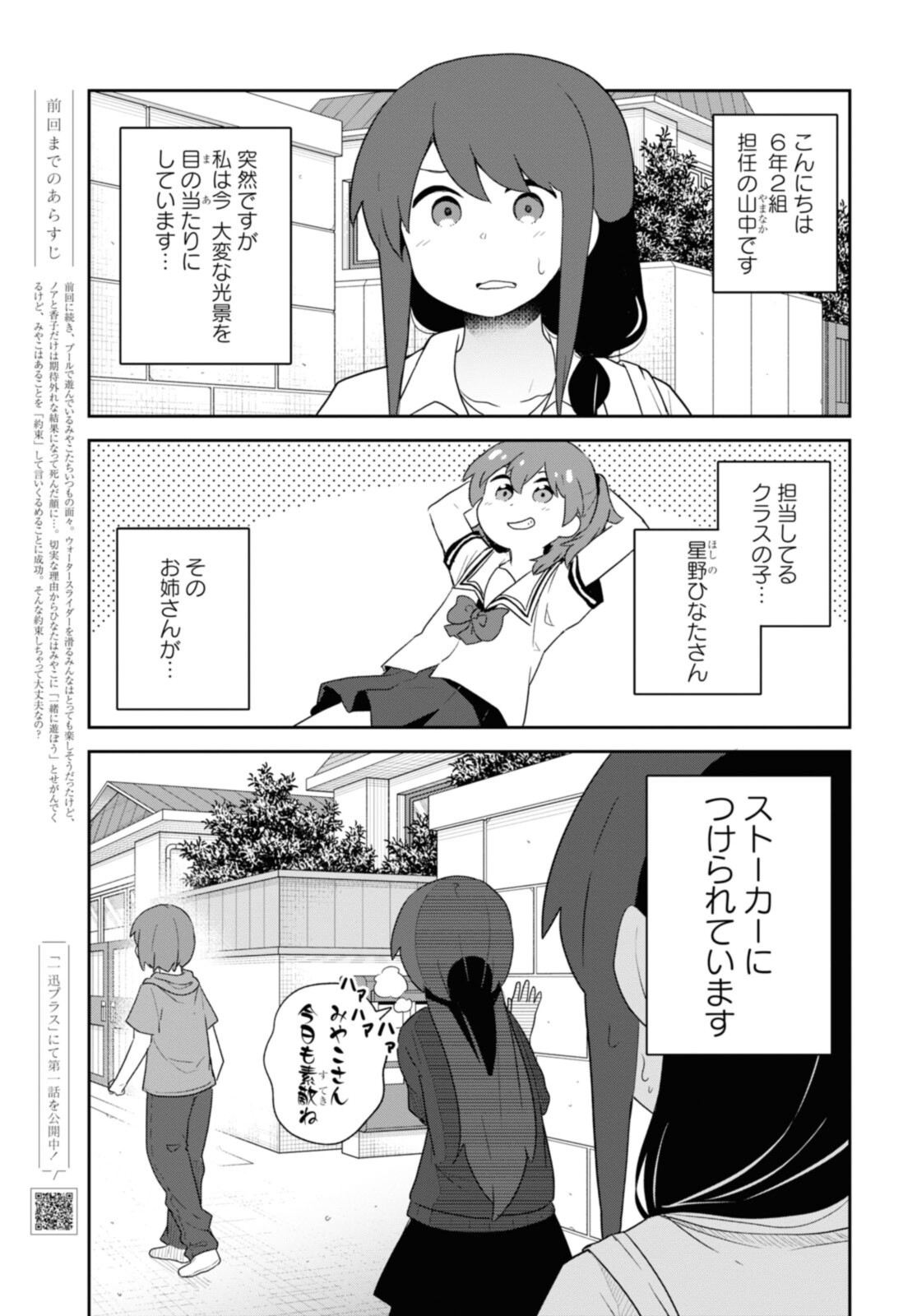 Watashi ni Tenshi ga Maiorita! - Chapter 96 - Page 1