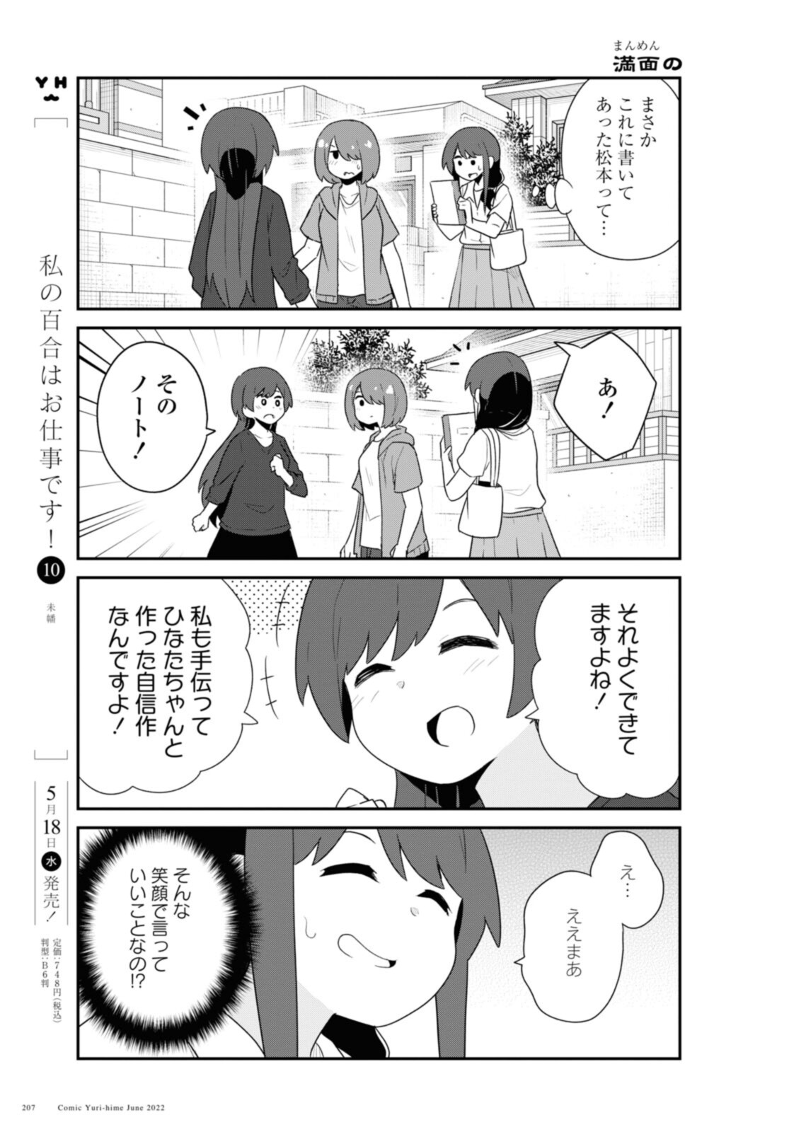 Watashi ni Tenshi ga Maiorita! - Chapter 96 - Page 13
