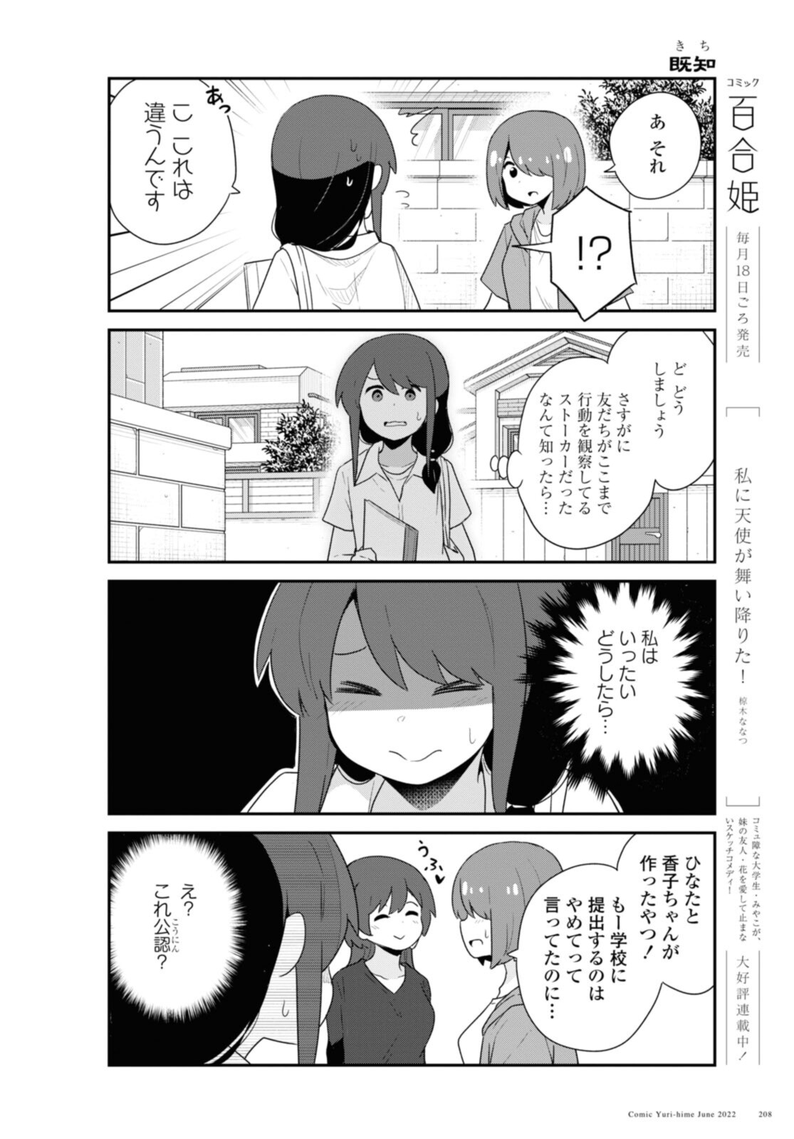 Watashi ni Tenshi ga Maiorita! - Chapter 96 - Page 14