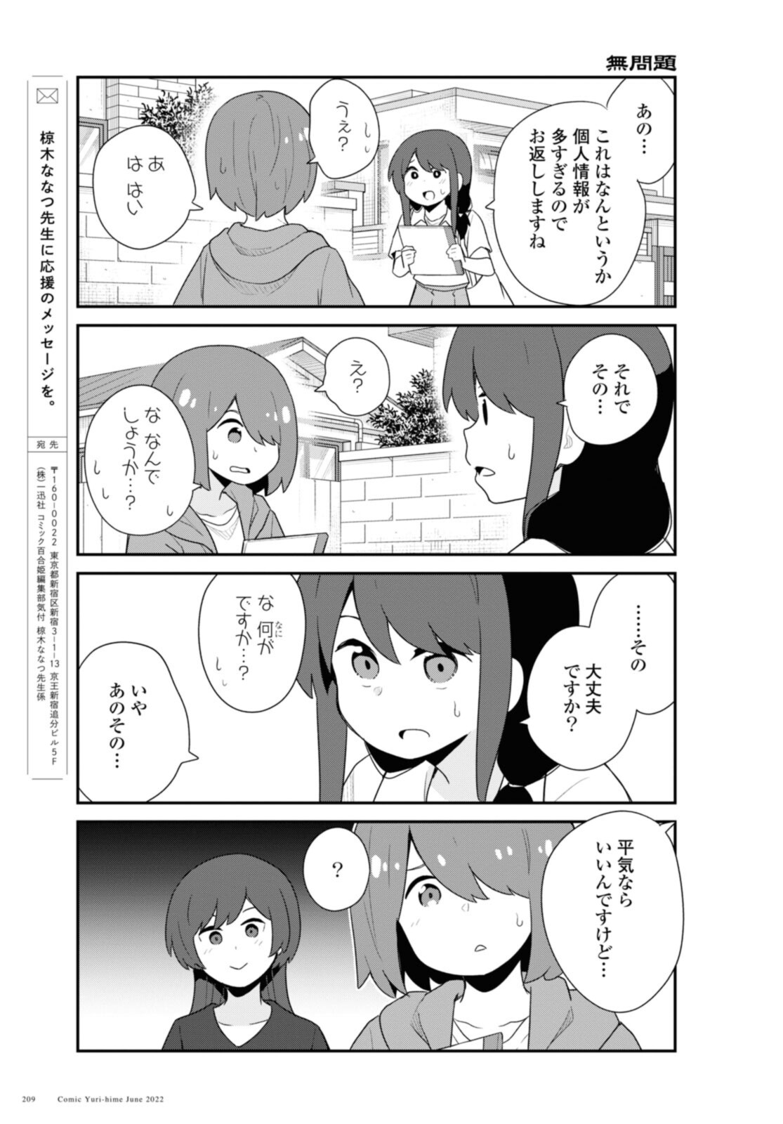 Watashi ni Tenshi ga Maiorita! - Chapter 96 - Page 15