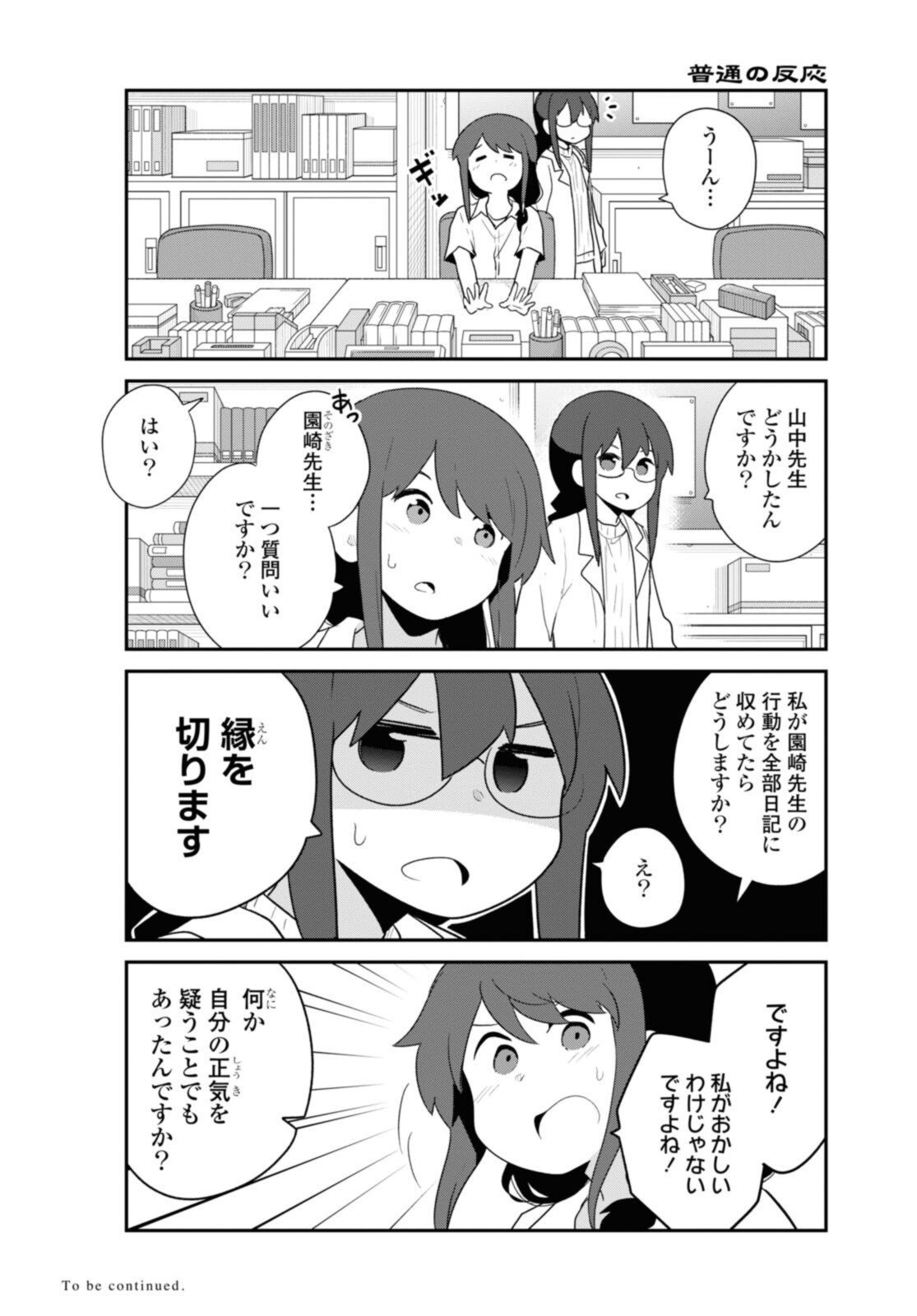 Watashi ni Tenshi ga Maiorita! - Chapter 96 - Page 16