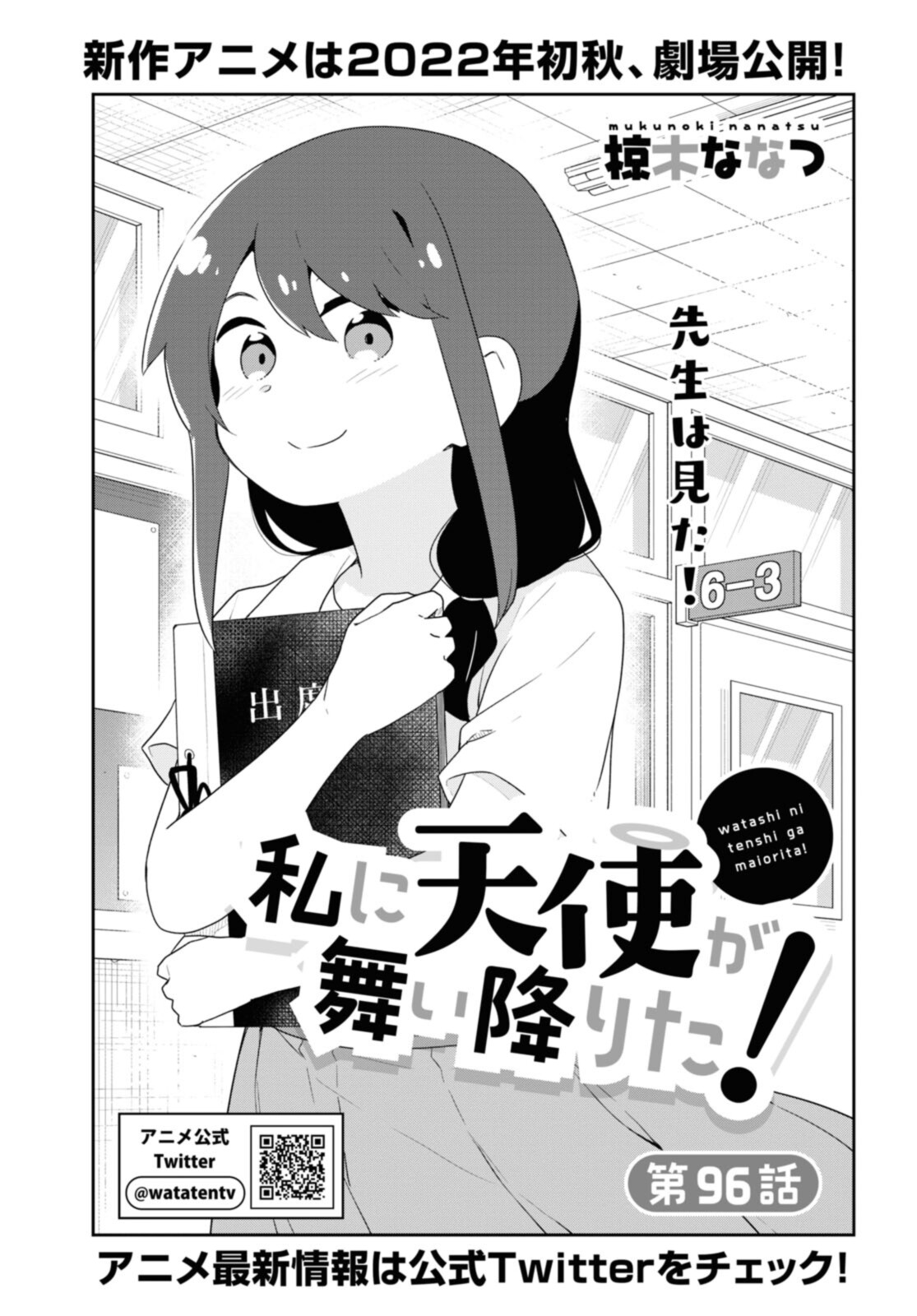 Watashi ni Tenshi ga Maiorita! - Chapter 96 - Page 2