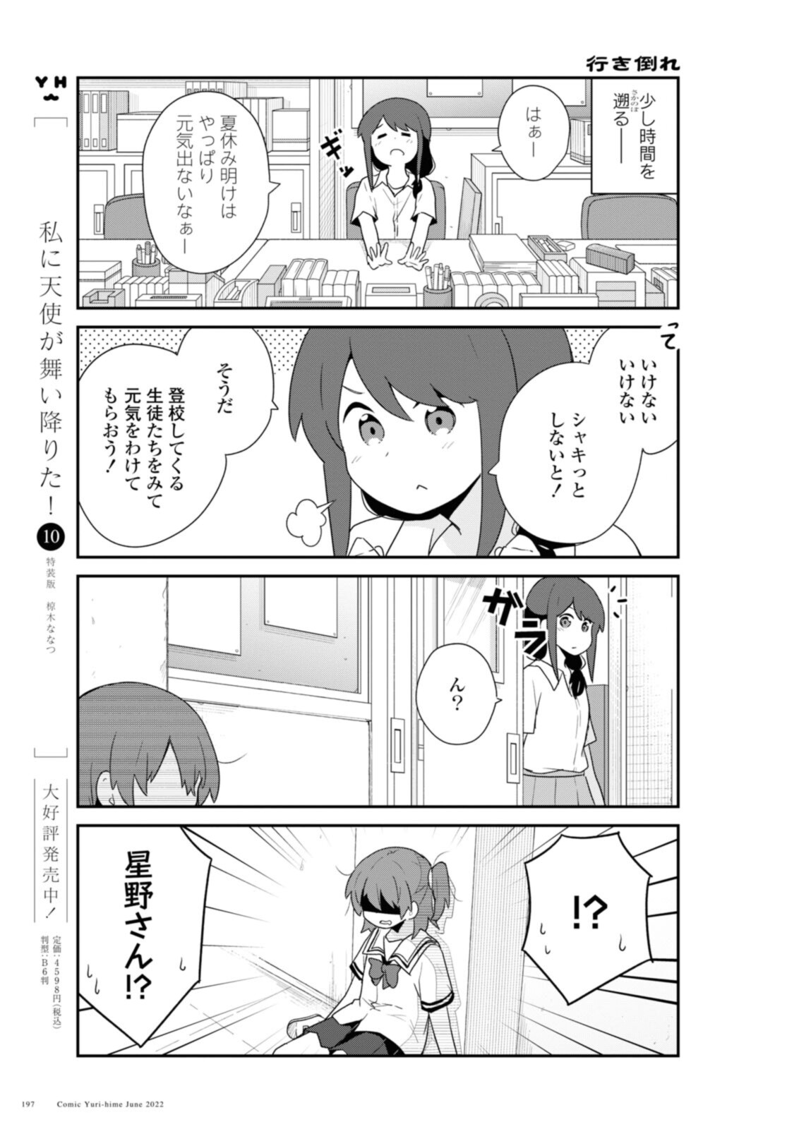 Watashi ni Tenshi ga Maiorita! - Chapter 96 - Page 3