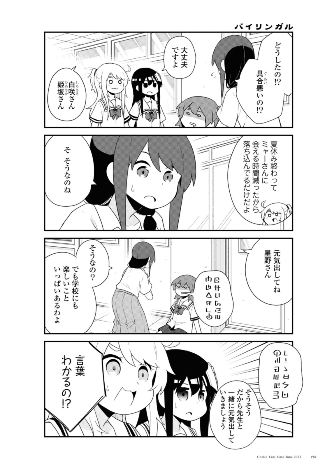 Watashi ni Tenshi ga Maiorita! - Chapter 96 - Page 4