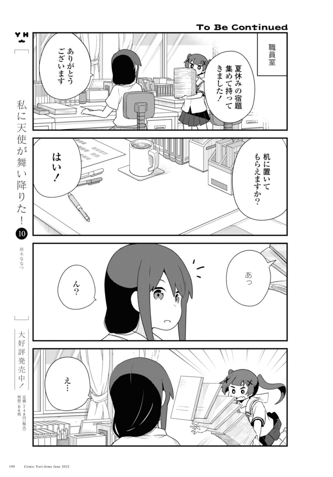 Watashi ni Tenshi ga Maiorita! - Chapter 96 - Page 5