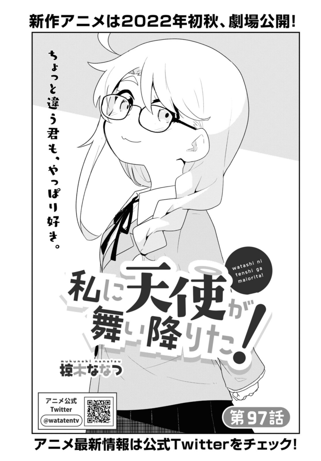 Watashi ni Tenshi ga Maiorita! - Chapter 97 - Page 1