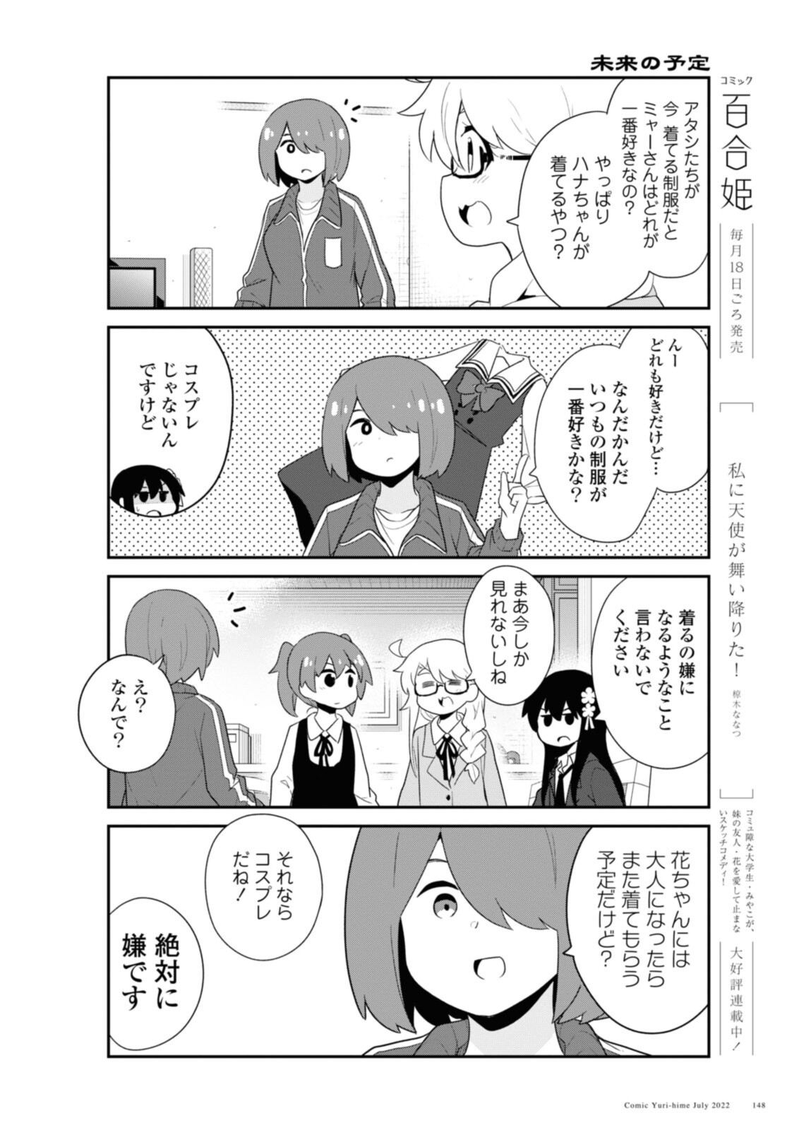 Watashi ni Tenshi ga Maiorita! - Chapter 97 - Page 14