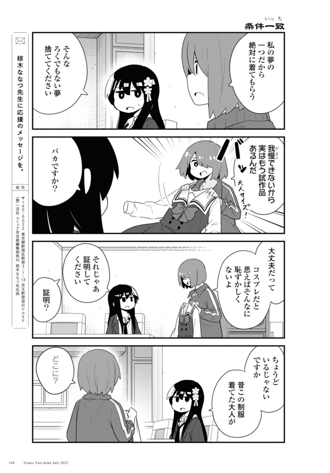 Watashi ni Tenshi ga Maiorita! - Chapter 97 - Page 15