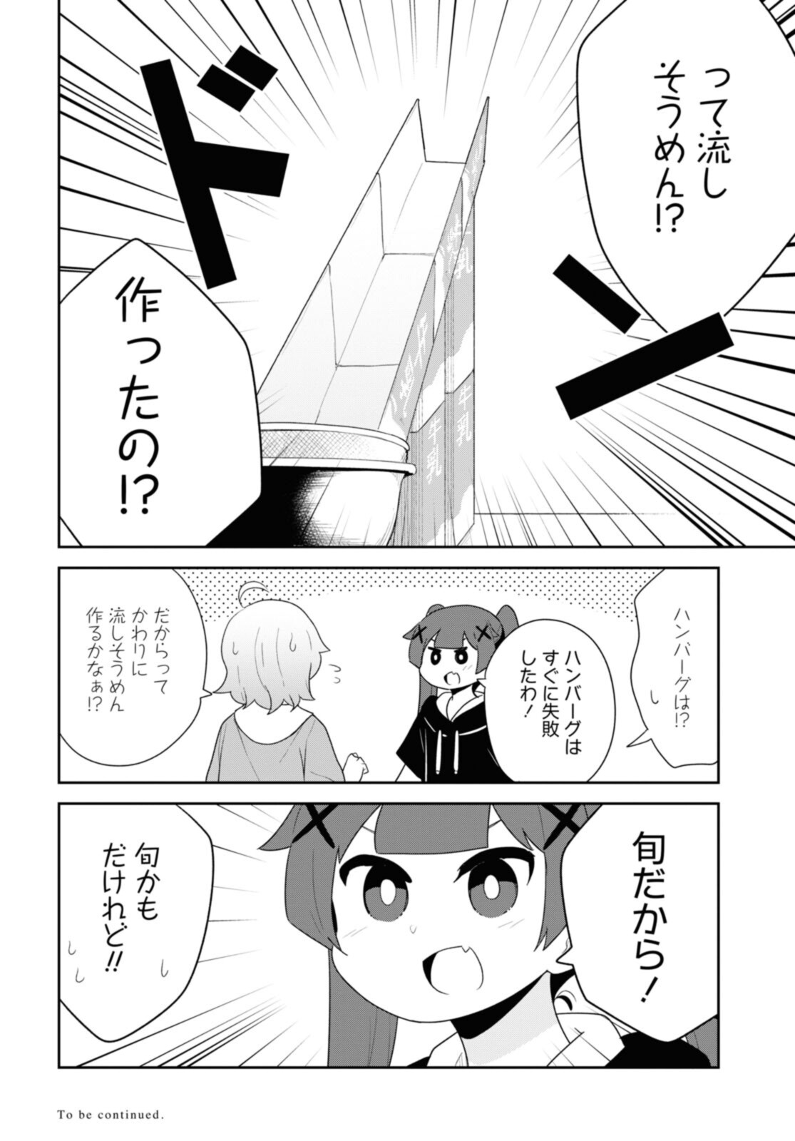 Watashi ni Tenshi ga Maiorita! - Chapter 98 - Page 16