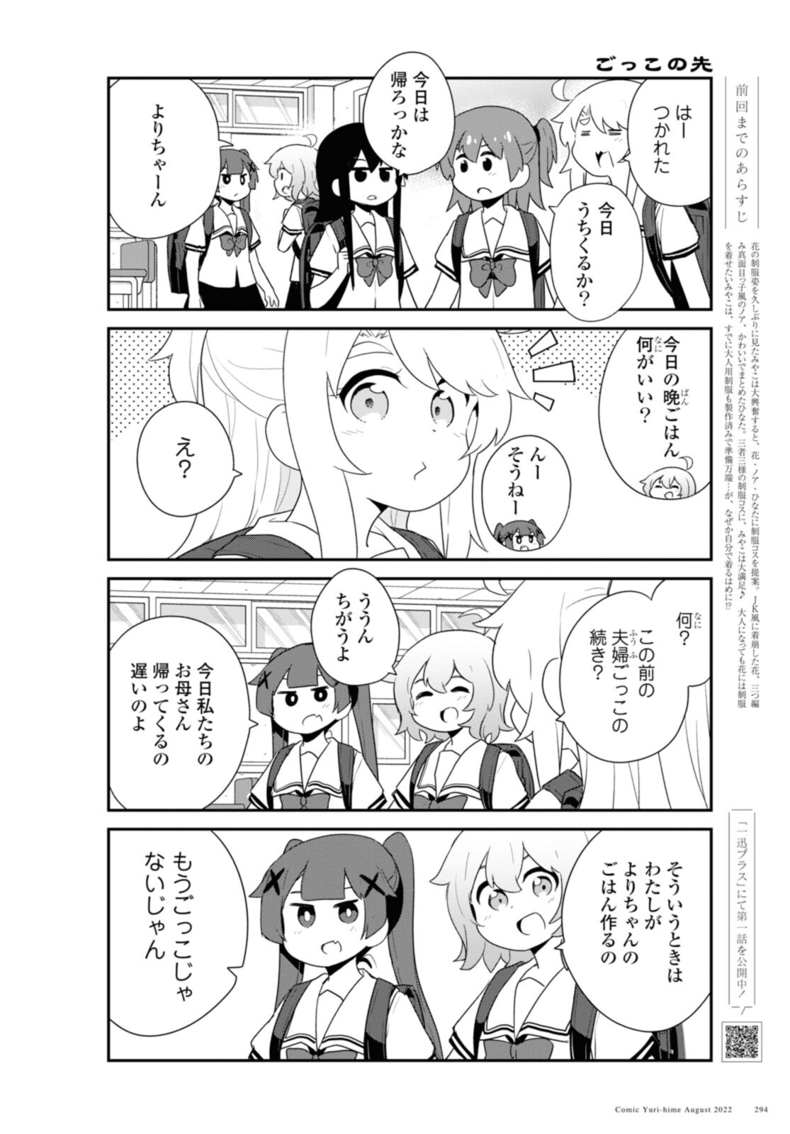 Watashi ni Tenshi ga Maiorita! - Chapter 98 - Page 2