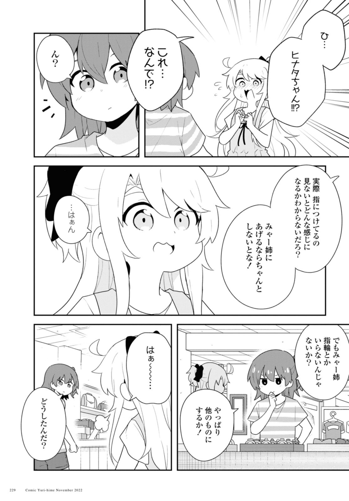 Watashi ni Tenshi ga Maiorita! - Chapter 99 - Page 17