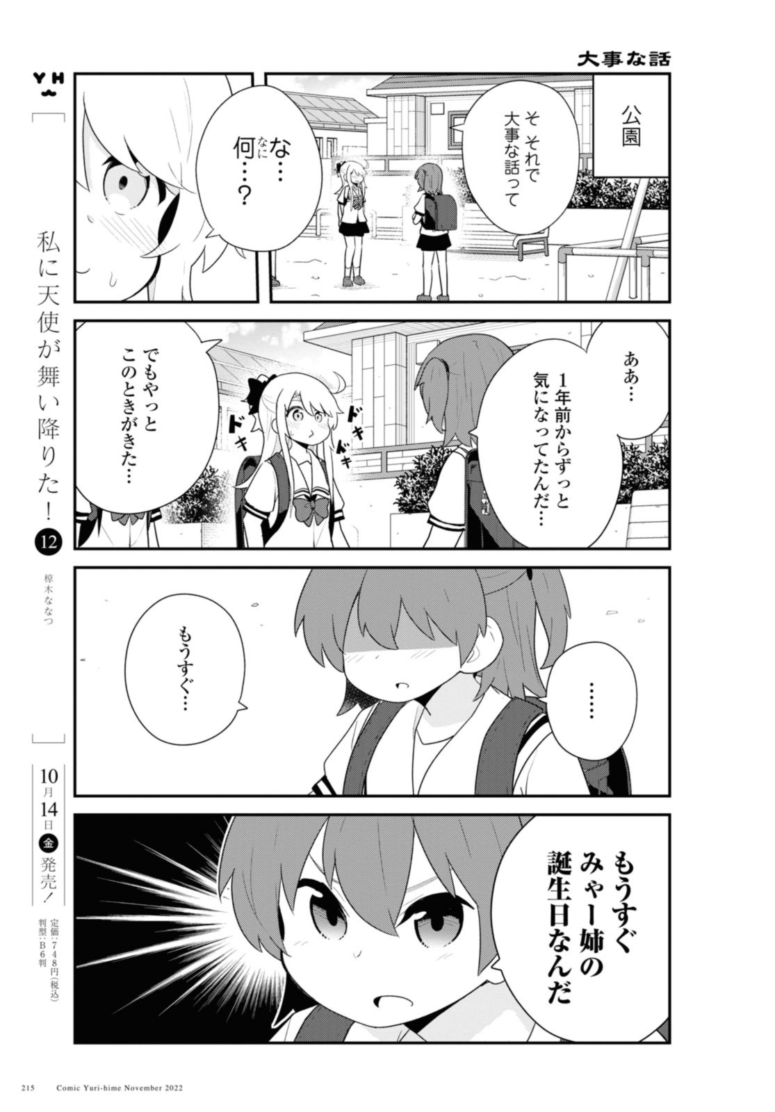 Watashi ni Tenshi ga Maiorita! - Chapter 99 - Page 3